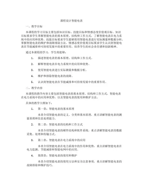 课程设计智能电表