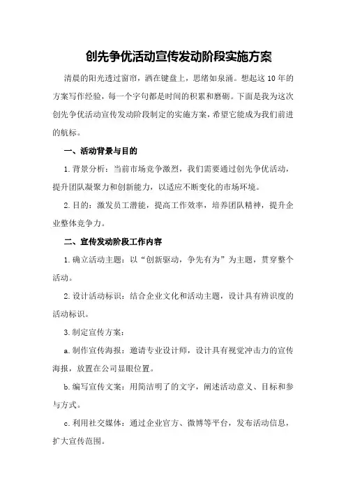 创先争优活动宣传发动阶段实施方案