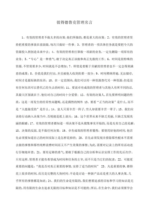 彼得德鲁克管理名言