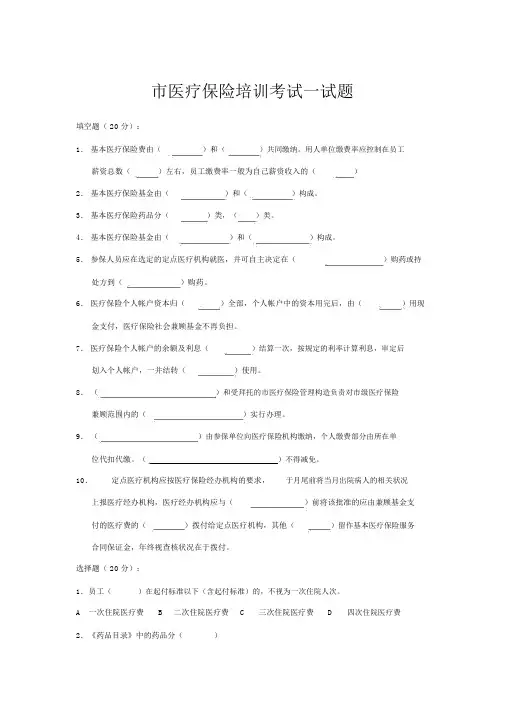 市医疗保险培训考试试题