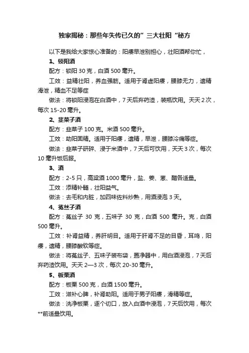 独家揭秘：那些年失传已久的”三大壮阳“秘方