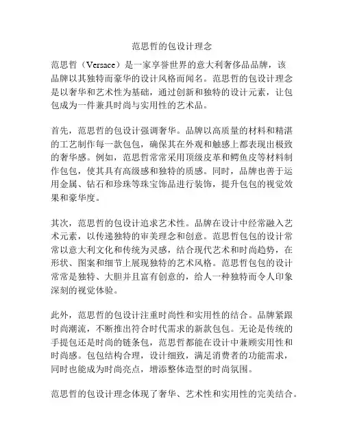范思哲的包设计理念
