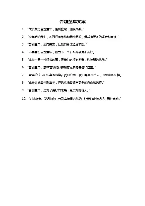 告别童年文案