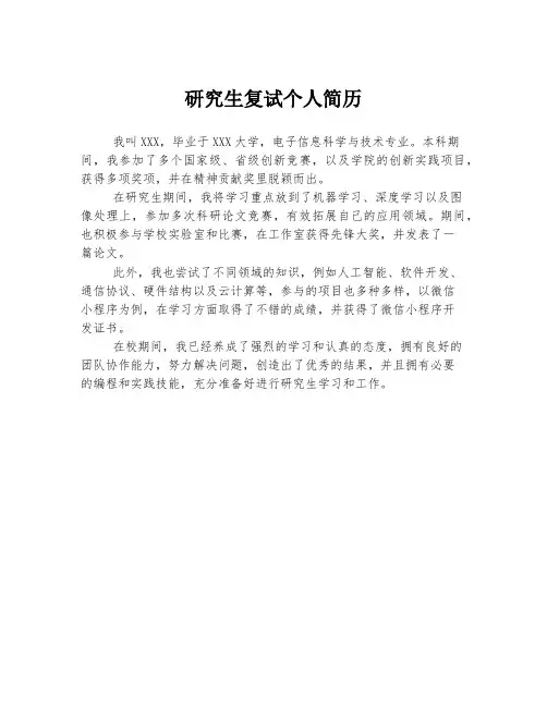 研究生复试个人简历