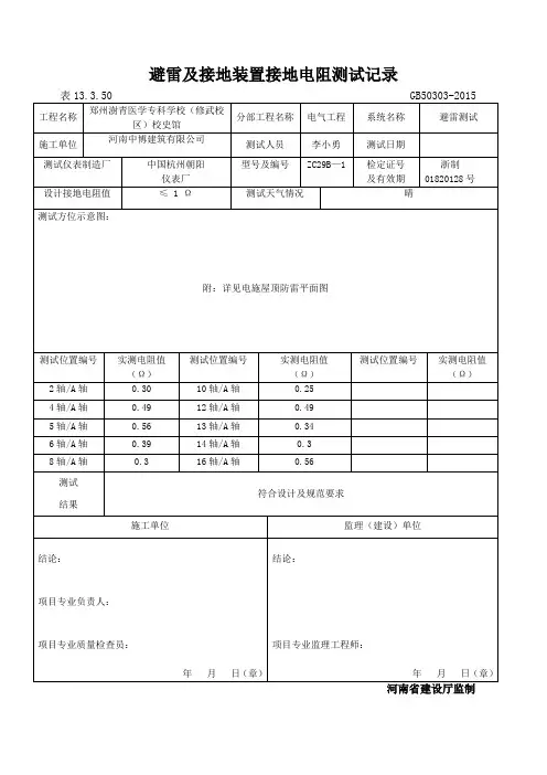 避雷及接地装置接地电阻测试记录
