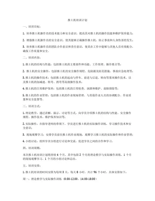 推土机培训计划