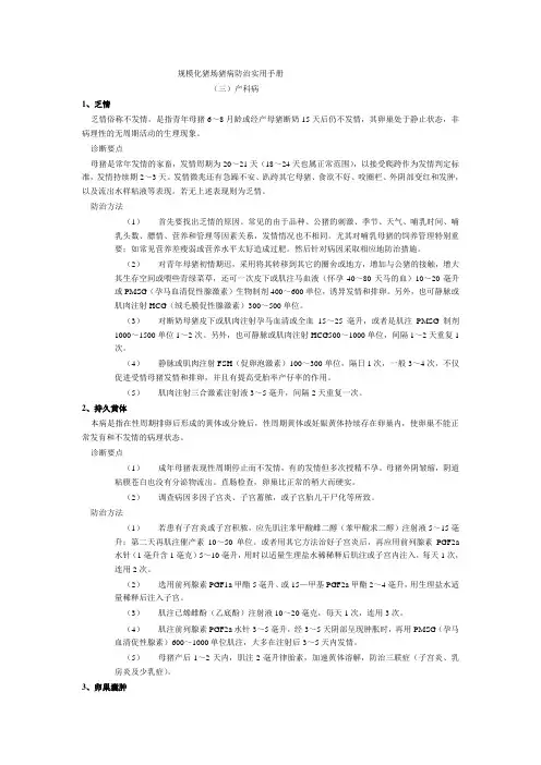 规模化猪场猪病防治实用手册-产科病