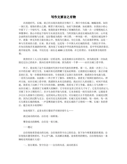 写作文要言之有物