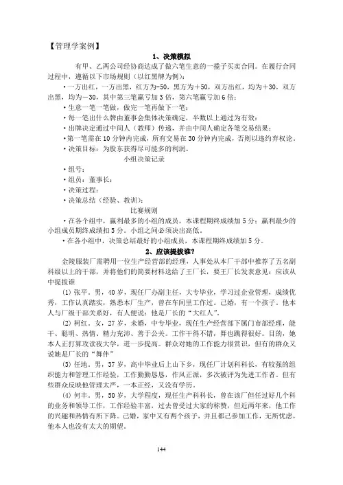 (企业管理案例)公司管理学案例