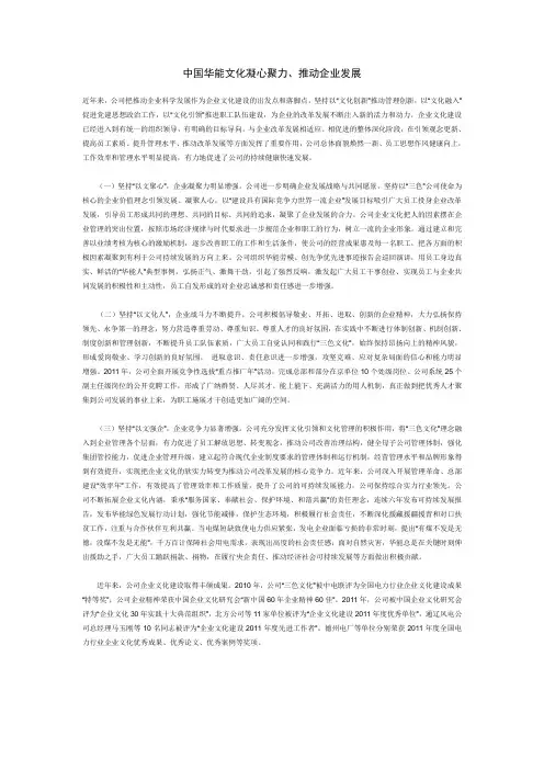 中国华能推动企业文化发展