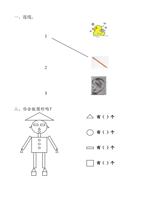 (完整版)幼儿园中班数学试题