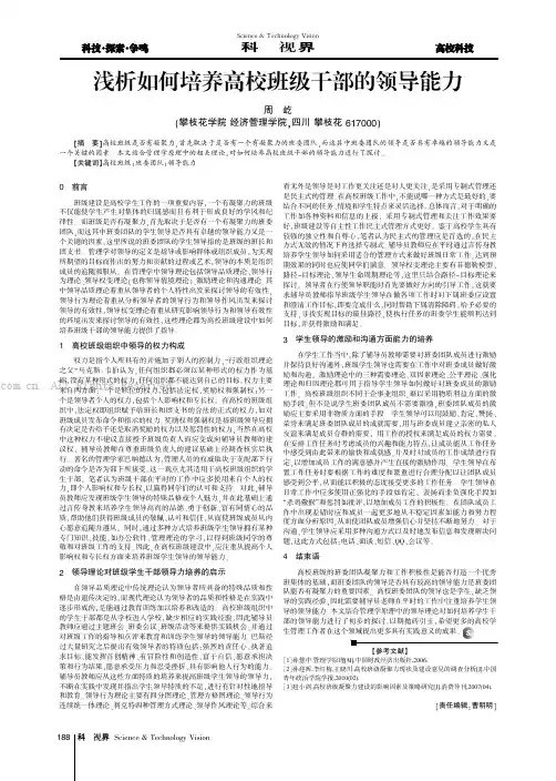 浅析如何培养高校班级干部的领导能力