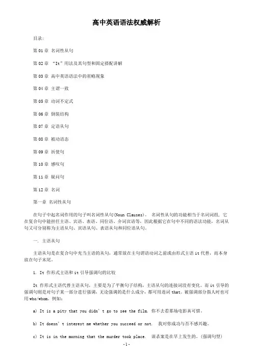 2019年高中英语全套笔记