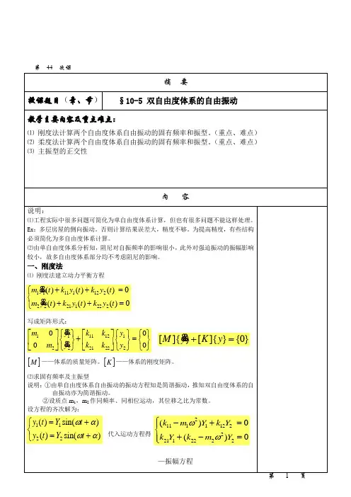结构力学教案