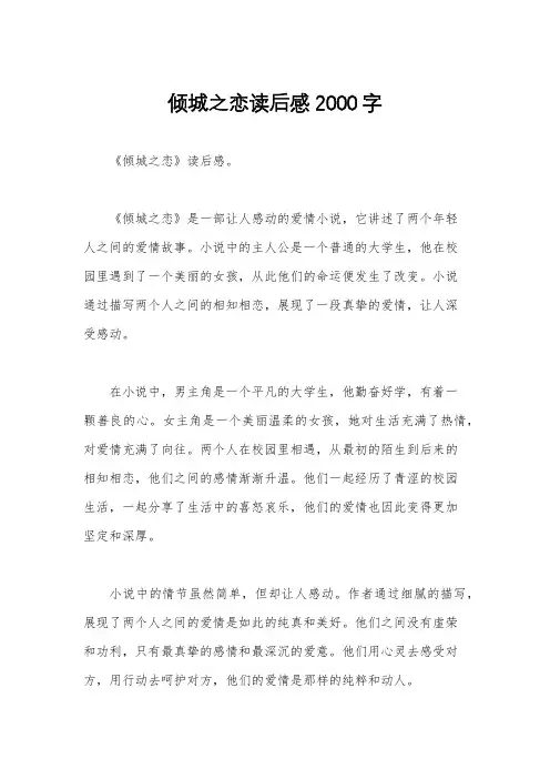 倾城之恋读后感2000字