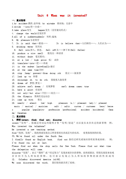 九年级英语全册 Unit 6 When was it invented重点总结(短语+句型+作文)素材 (新版)人教新目标版
