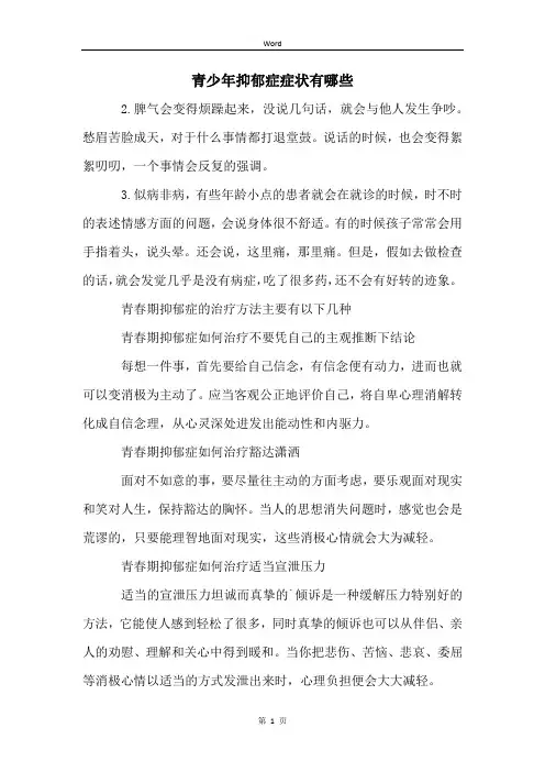 青少年抑郁症症状有哪些