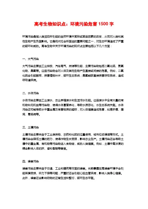 高考生物知识点：环境污染危害