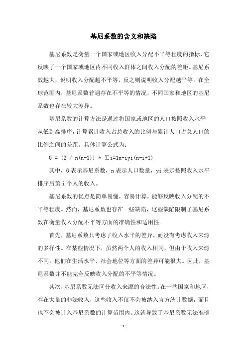 基尼系数的含义和缺陷