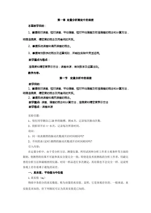 定量分析测定中的误差