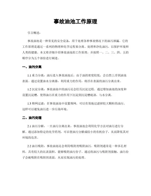 事故油池工作原理