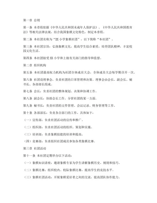 小学象棋社团章程模板