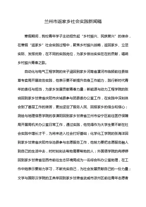 兰州市返家乡社会实践新闻稿