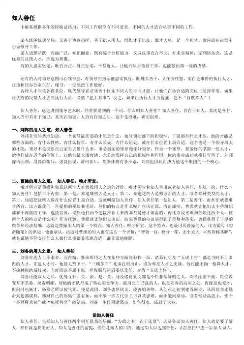 知人善任[资料]