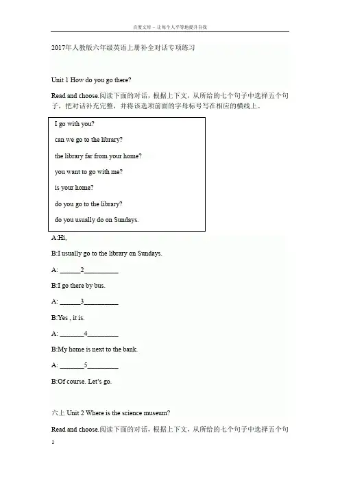 2017年人教版六年级英语上册补全对话练习题