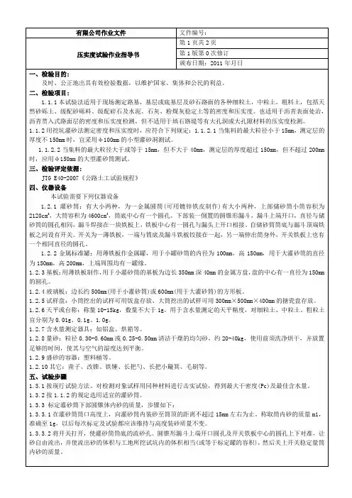 压实度试验作业指导书