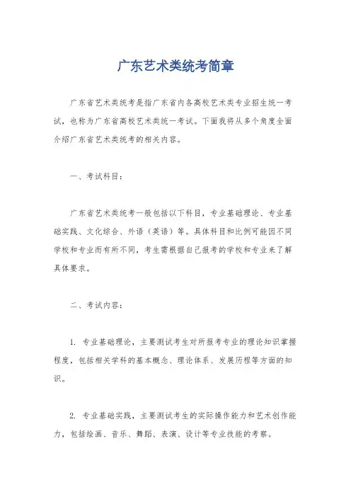 广东艺术类统考简章