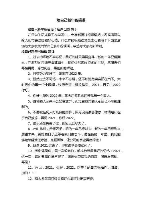 给自己新年祝福语