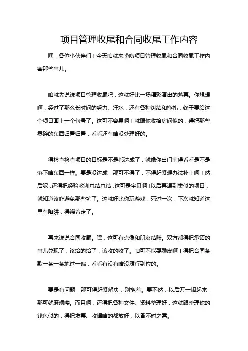 项目管理收尾和合同收尾工作内容