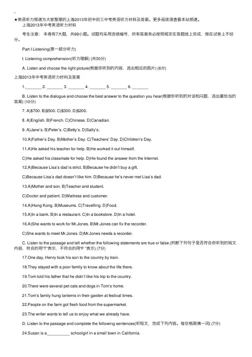 上海2013年初中初三中考英语听力材料及答案