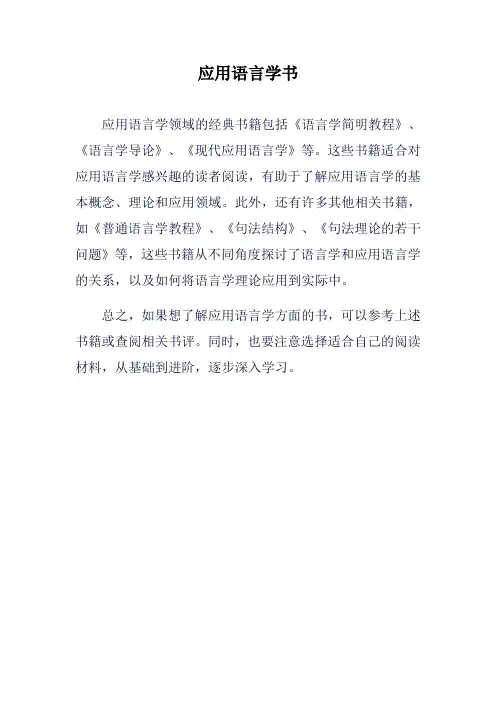 应用语言学书