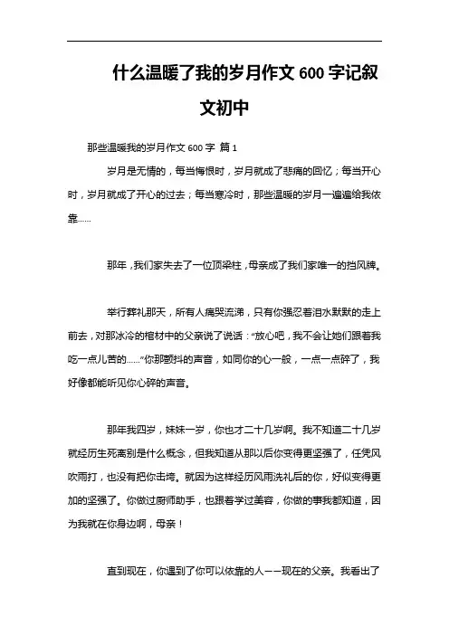 什么温暖了我的岁月作文600字记叙文初中