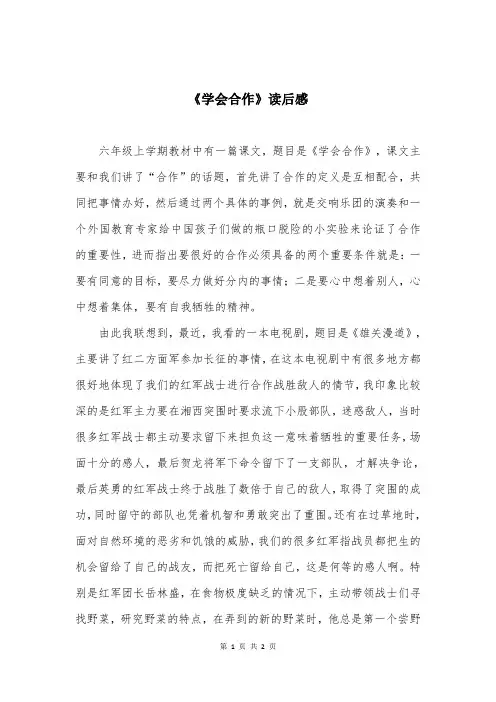 《学会合作》读后感