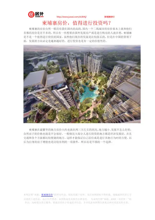 柬埔寨房价,值得进行投资吗？