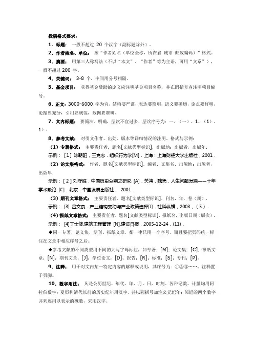 投稿格式要求