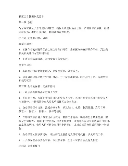 社区公章管理制度范本