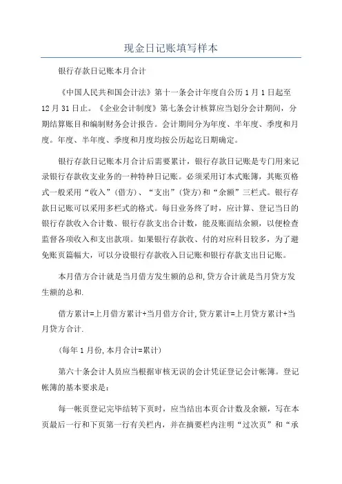 现金日记账填写样本