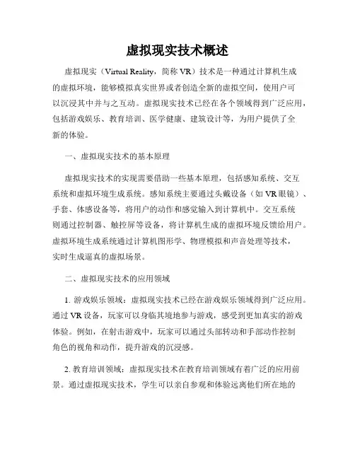 虚拟现实技术概述