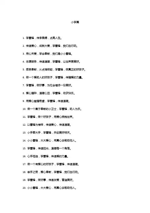 学雷锋宣传标语口号大全