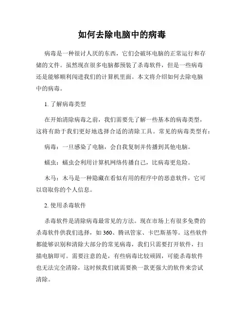 如何去除电脑中的病毒