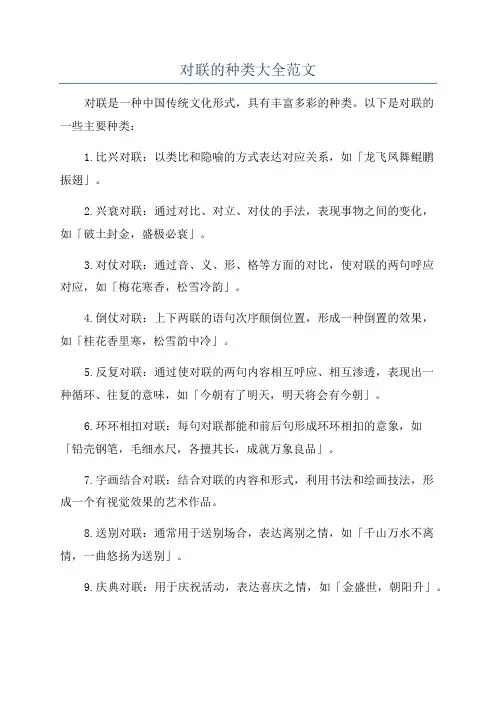 对联的种类大全范文