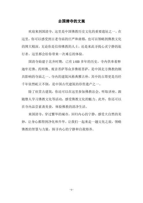 去国清寺的文案