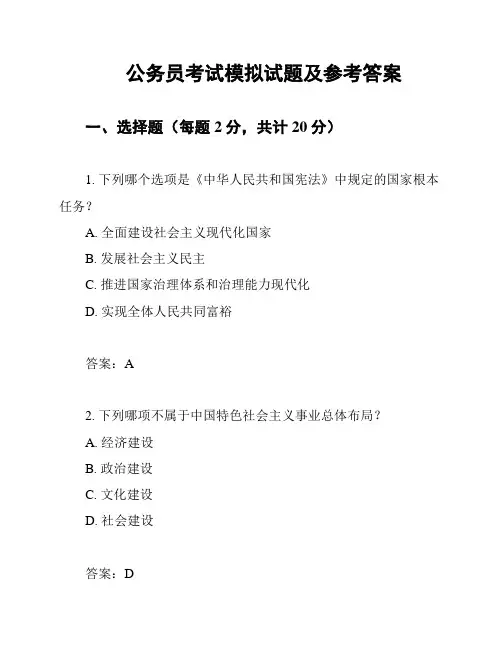公务员考试模拟试题及参考答案