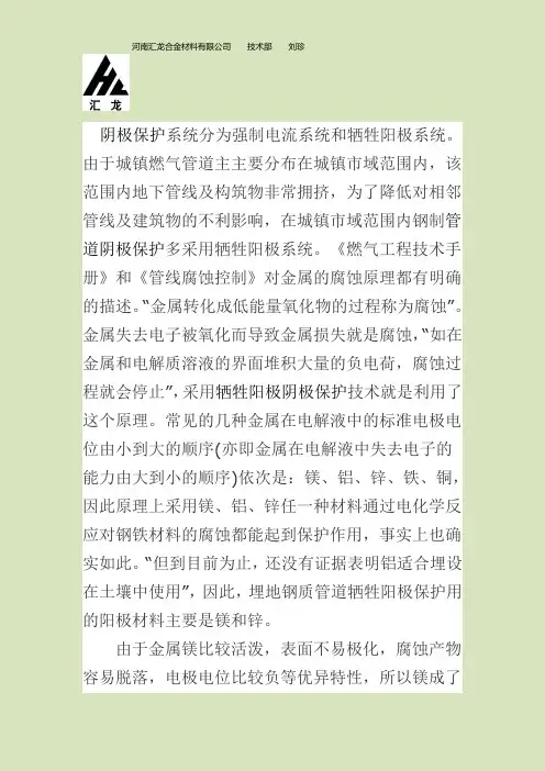 埋地钢质管道牺牲阳极保护用的阳极材料主要是镁和锌_2020