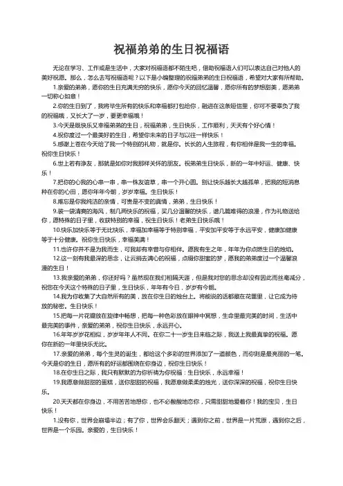 祝福弟弟的生日祝福语