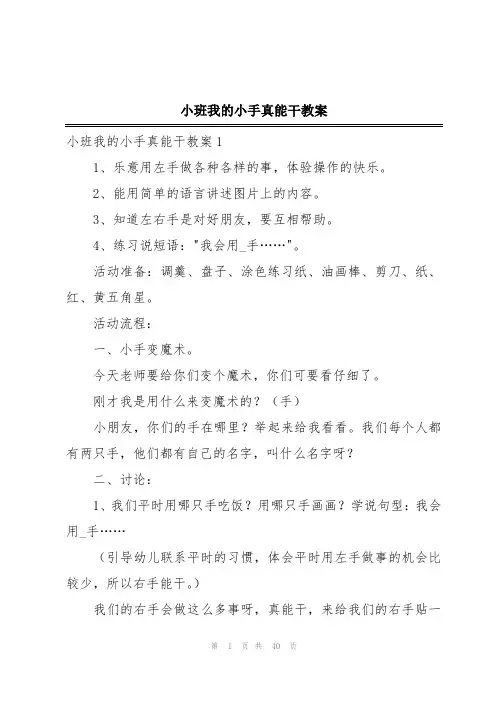 小班我的小手真能干教案